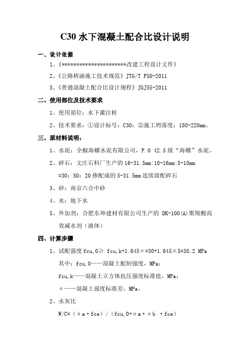 C30水下灌注桩混凝土配合比