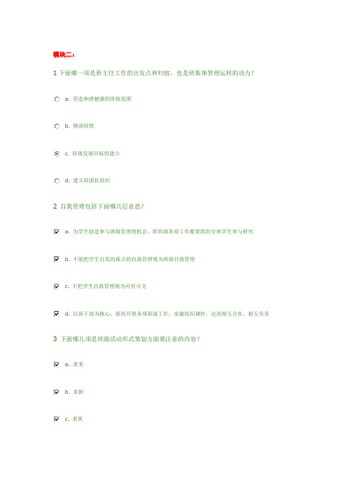 2015江苏省中小学教师班主任知识网络竞赛108页(有答案)