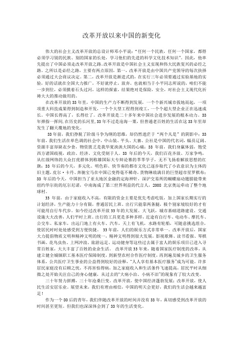 改革开放以来中国的新变化