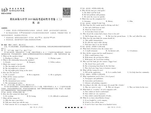 重庆市第八中学2019届高考适应性月考卷(三)英语-试卷