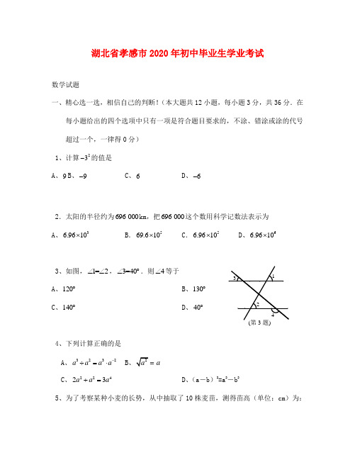 孝感市中考数学试卷及答案(3)