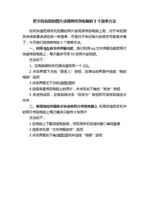 把手机拍摄的图片或视频传到电脑的3个简单方法