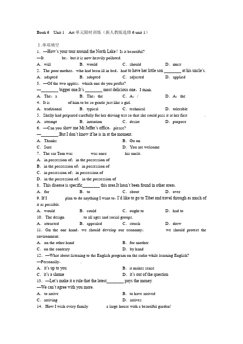 Art单元限时训练(新人教版选修6unit1)
