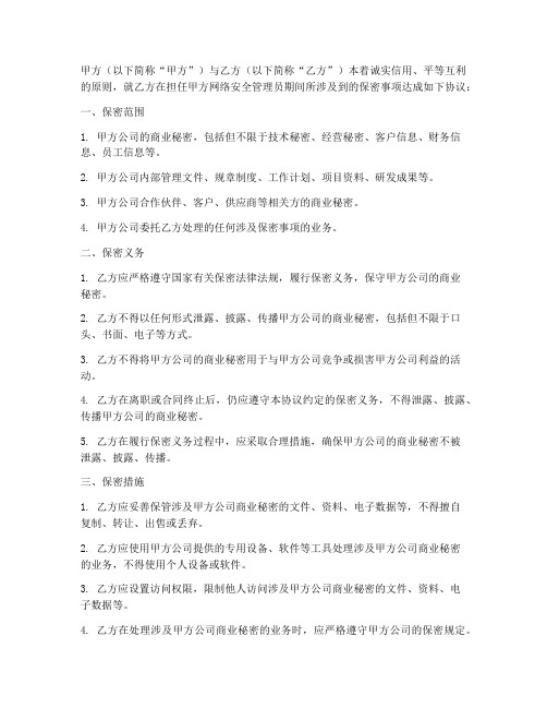 网络安全管理员保密协议