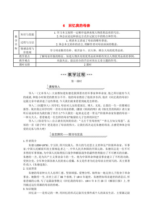 八年级人教版上册《回忆我的母亲》优秀实用教案(附板书)