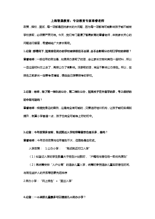 上海智晟教育：专访教育专家章睿老师