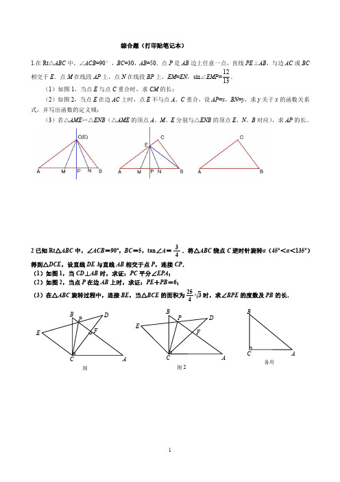 成都嘉祥外国语学校初三数学综合题