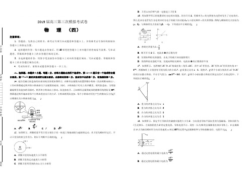 2019届高三第三次模拟考试卷物理(四)(含答案)