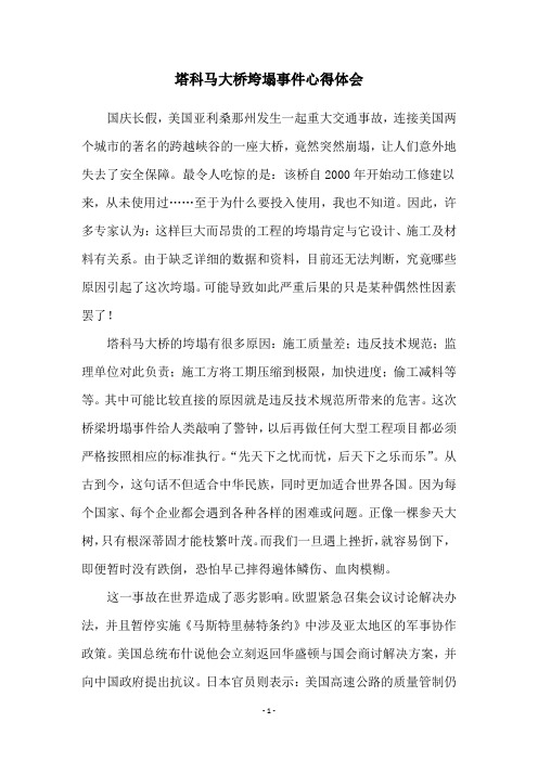 塔科马大桥垮塌事件心得体会