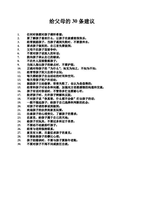 给父母的30条建议