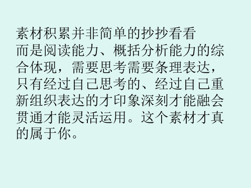 如何高效积累作文素材PPT幻灯片