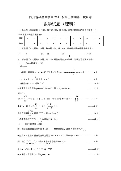 第三学期第一次月考理科答案 2.doc