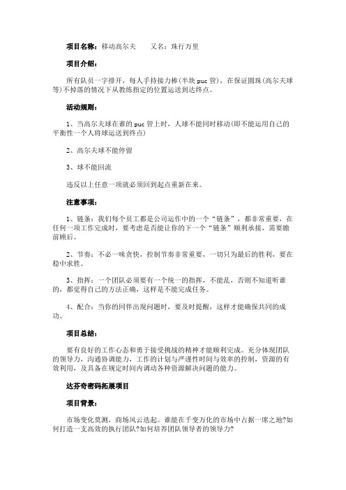 移动高尔夫