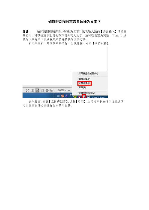 如何识别视频声音并转换为文字？
