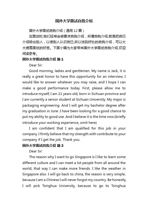 国外大学面试自我介绍