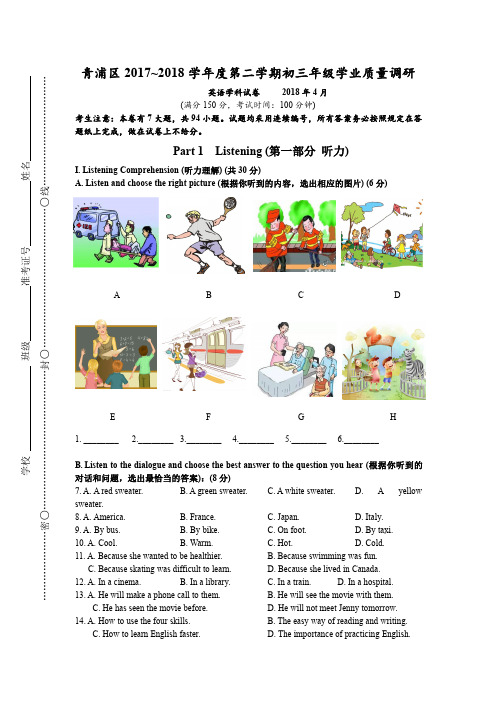 上海市青浦区2018届九年级4月质量调研(二模)英语试题及答案(word版)