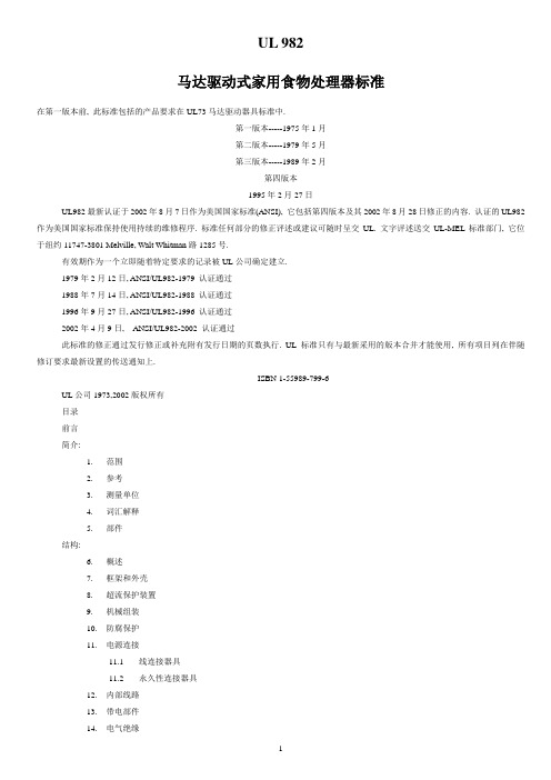 UL982- 电动机(马达)标准