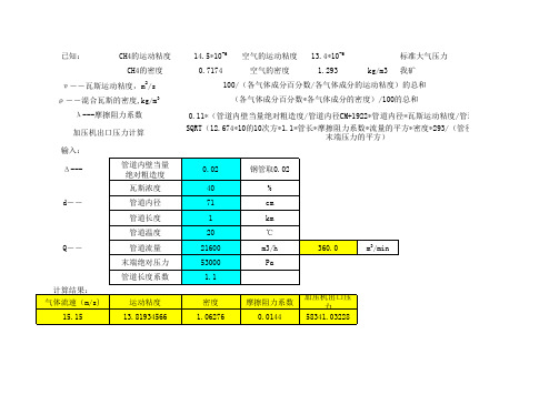 管道输气量计算