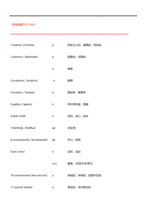 人教版高中英语选择性必修第六册单词表