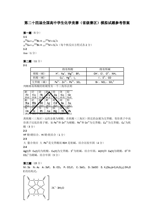 2化学竞赛题库IChOLand10-05-答案