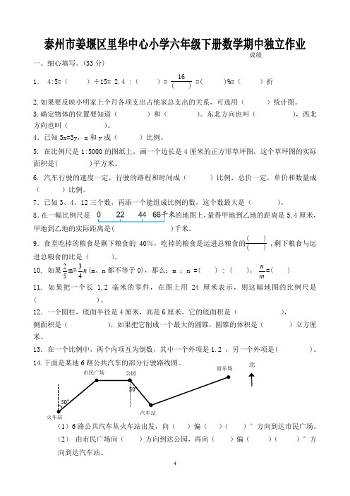 苏教六年级下学期数学期中独立作业