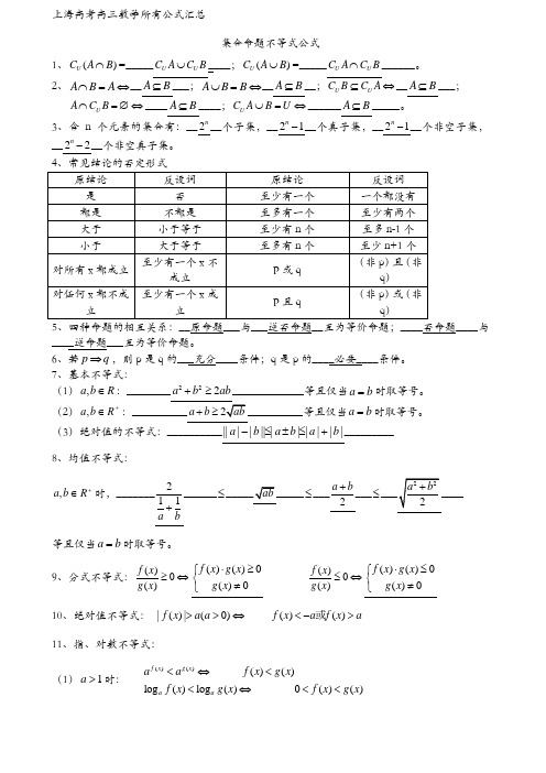 上海高中高考数学所有公式汇总