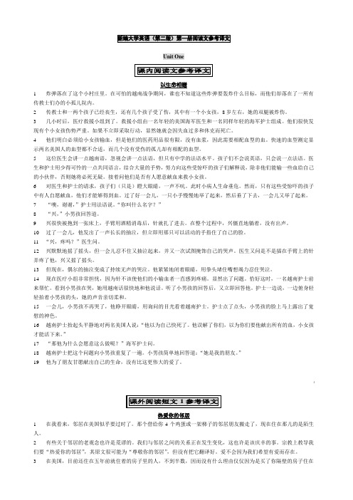 新编大学英语1-2册课文翻译