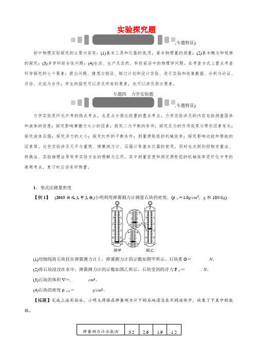 河北省2019届中考物理复习试题：专题四_力学实验题_含答案