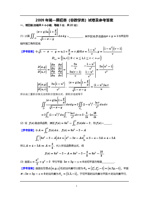 历年全国大学生数学竞赛初赛题目及答案解析全(2009-2019年非数学专业)