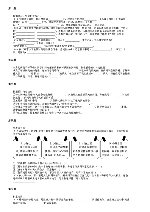 湖北省武汉市小升初语文基础知识题库