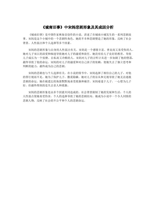 《城南旧事》中宋妈悲剧形象及其成因分析