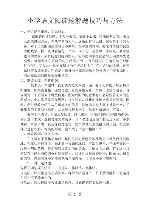 小学四年级下册语文阅读短文练习题及答案全册-32页word资料