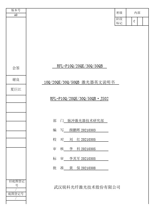 锐科光纤激光器英文说明书