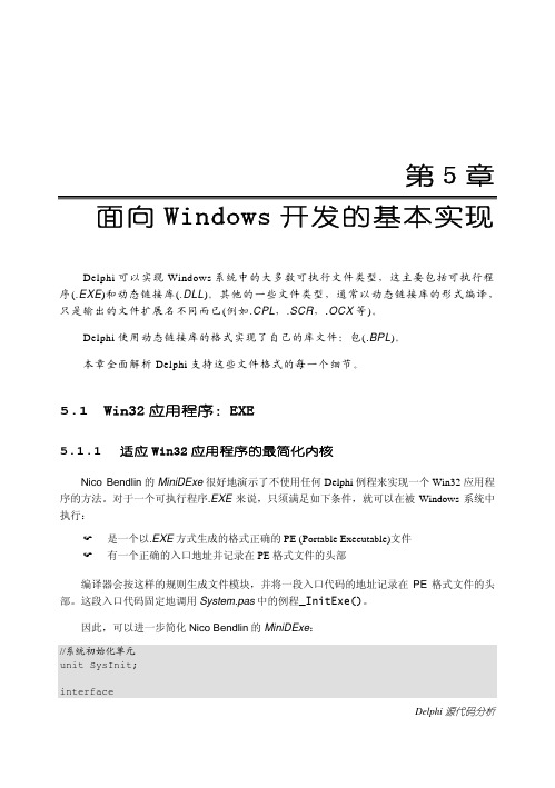 Delphi面向Windows开发的基本实现