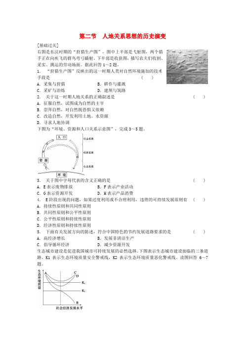 高中地理 4.2 人地关系思想的历史演变每课一练 中图版必修2