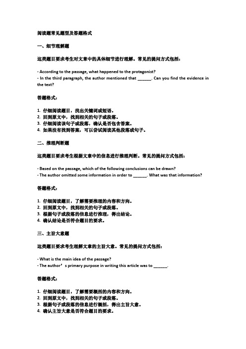 阅读题常见题型及答题格式