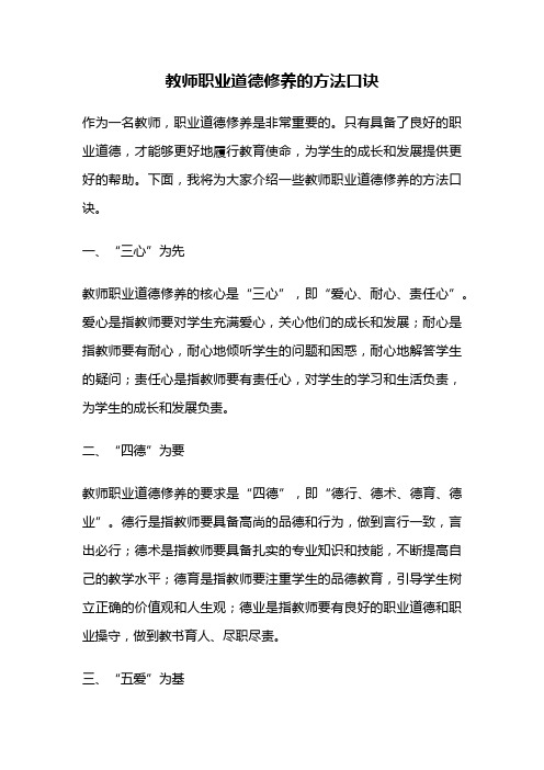 教师职业道德修养的方法口诀