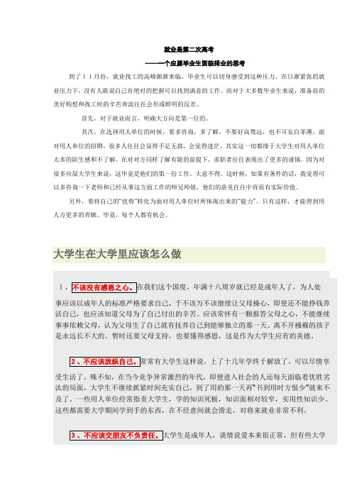 就业是第二次高考大学生们应该思考的问题