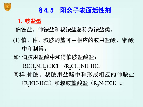 胶体化学第四章第五节