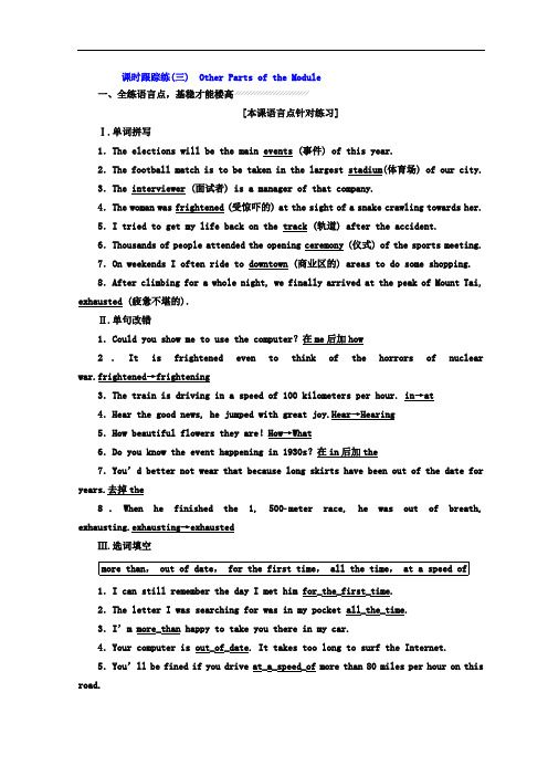 2017-2018学年高中英语外研版必修一习题：Module 3 课