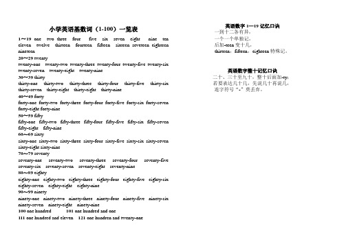 小学英语基数词1-100一览表