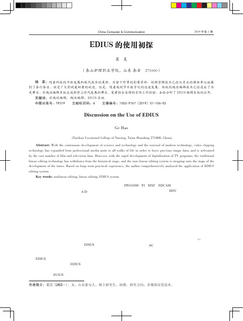 EDIUS的使用初探