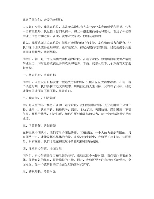 初三教师激励发言稿