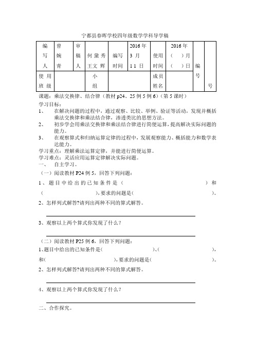 【2021年】四年级下册数学导学案-3 运算定律 乘法运算定律第1课时人教新课标(2014秋)