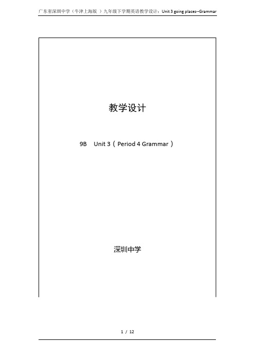 广东省深圳中学(牛津上海版 )九年级下学期英语教学设计：Unit 3 going places--G