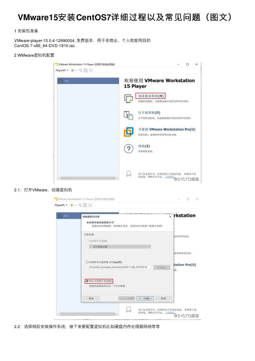 VMware15安装CentOS7详细过程以及常见问题（图文）
