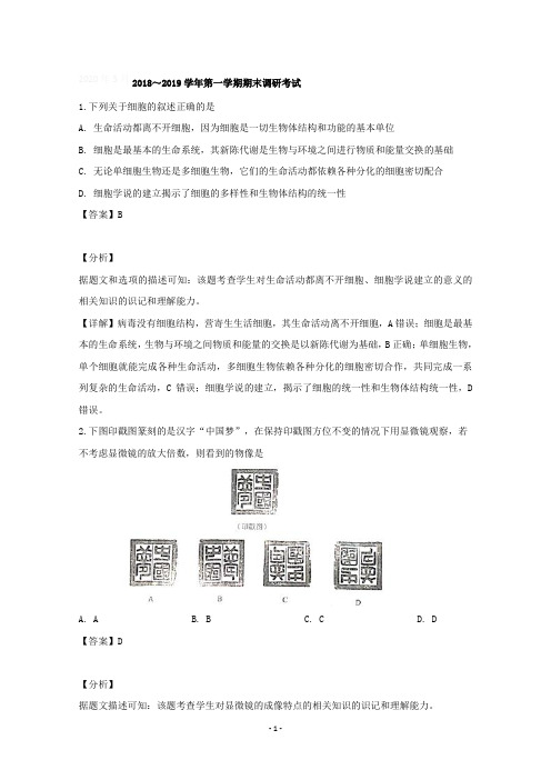 河南省平顶山市2018-2019学年高一上学期期末考试生物试题含详解