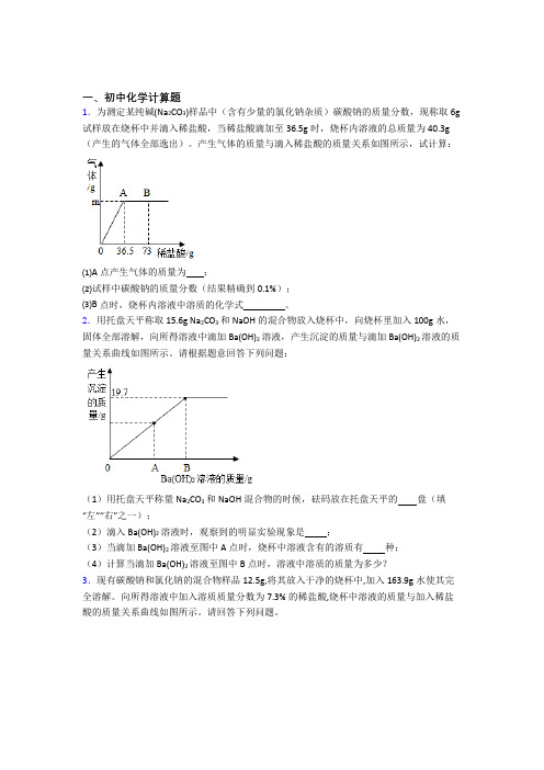 郑州市第四十七中学人教版化学上册模拟试卷汇编：计算题流程题实验题试卷及答案