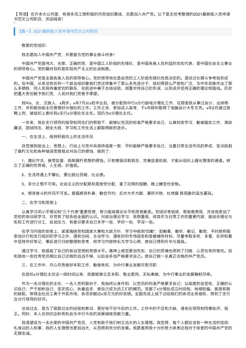 2021最新版入党申请书范文公司职员