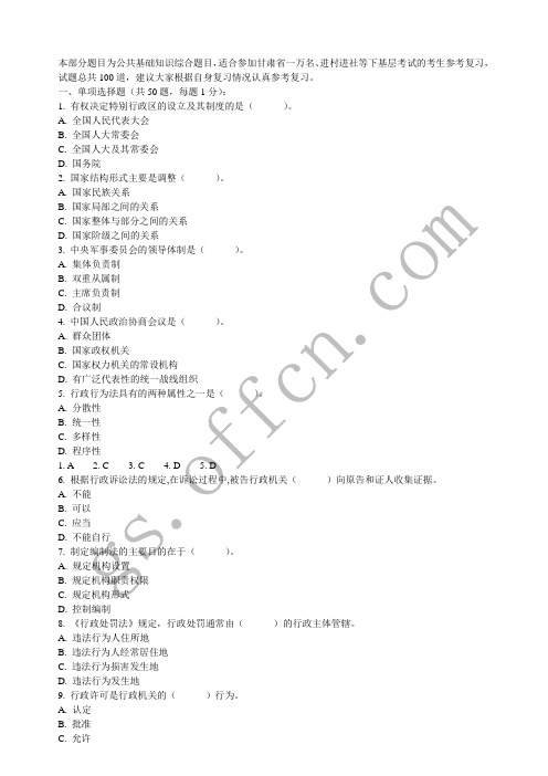 2014年甘肃万名考试公共基础知识试题